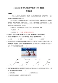 2024-2025学年九年级物理上学期第一次月考模拟卷（苏科版）