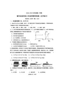 广东省深圳市福田区耀华实验学校2024-2025学年八年级上学期9月月考物理试卷