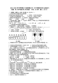 2024-2025学年苏科版八年级物理上学期第一次月考模拟热身卷（盐城适用）