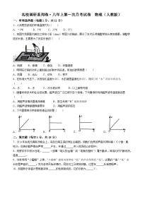 吉林省吉林市丰满区吉林松花江中学2024-2025学年八年级上学期9月月考物理试题