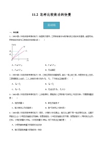 沪粤版（2024）九年级上册11.2 怎样比较做功的快慢课时练习