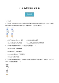 沪粤版（2024）九年级上册11.3 如何提高机械效率课时训练