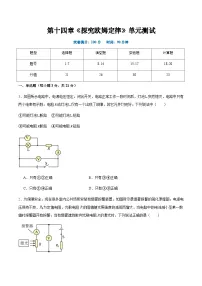 初中物理沪粤版（2024）九年级上册14.2 探究欧姆定律达标测试