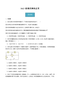 初中物理沪粤版（2024）九年级上册14.3 欧姆定律的应用随堂练习题
