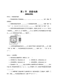 初中物理人教版（2024）九年级全册第十九章 生活用电第1节 家庭电路达标测试