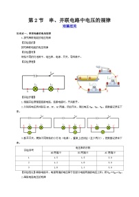 初中物理人教版（2024）九年级全册第十六章 电压   电阻第1节 电压课后复习题