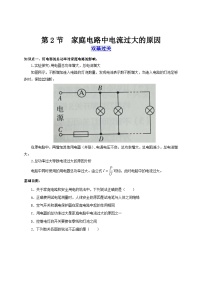 物理九年级全册第1节 家庭电路当堂达标检测题