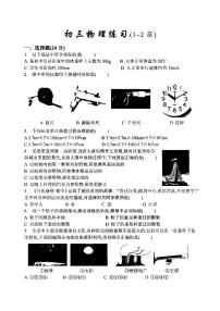 2024年哈尔滨47中学八年级（上）9月月考物理试卷及答案