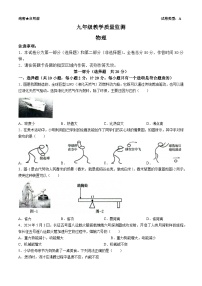 陕西省西安市西安市城六区2024-2025学年九年级上学期9月月考物理试题