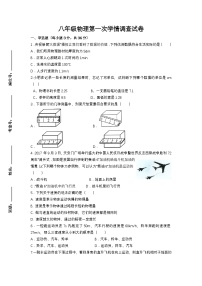 湖南省衡阳市衡山县前山片联考2024-2025学年八年级上学期9月月考物理试题