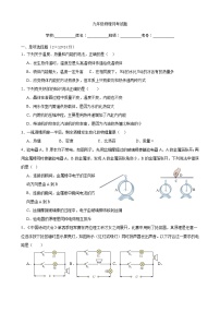 湖北省天门市华斯达学校2024-2025学年九年级上学期九月考试物理试卷（A）