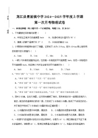 黑龙江省龙江县景星镇中学2024—2025学年度八年级上学期第一次月考物理试卷