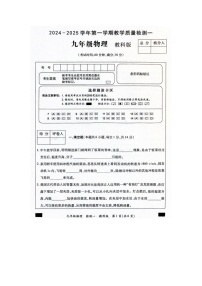 河南省周口市西华县致远外国语学校2024-2025学年九年级上学期9月月考物理试题