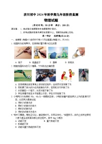 江苏省泰兴市济川2024—2025学年九年级上学期月考物理试卷
