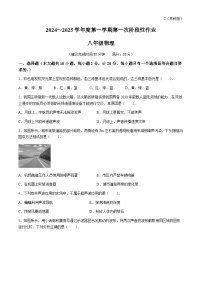 陕西省延安市志丹县部分学校2024-2025学年八年级上学期9月月考物理试题