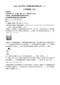 河南省南阳市卧龙区南阳市第一完全学校2024-2025学年九年级上学期9月月考物理试题(无答案)