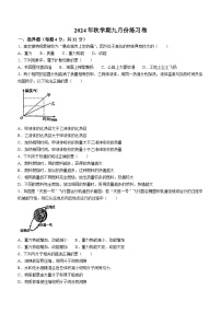 甘肃省张掖市甘州区大成学校2024-2025学年九年级上学期9月月考物理试题(无答案)