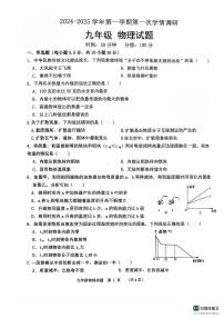 山东省聊城市聊城教育联盟共同体2024-2025学年九年级上学期9月月考物理试题