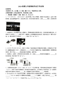 河南省驻马店市西平县第一初级中学2024-2025学年九年级上学期9月月考物理试题(无答案)