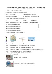 2024-2025学年四川省绵阳市安州区九年级（上）开学物理试卷（含答案）