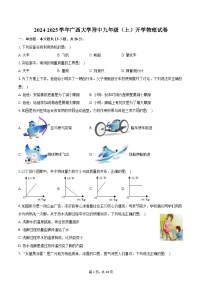 2024-2025学年广西大学附中九年级（上）开学物理试卷（含解析）