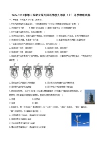 2024-2025学年山西省太原外国语学校九年级（上）开学物理试卷（含答案）