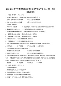 2024-2025学年河南省鹤壁市安博外国语学校九年级（上）第一次月考物理试卷（含答案）