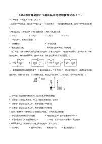 2024年河南省信阳市潢川县中考物理模拟试卷（三）+