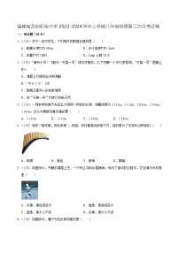 福建省龙岩初级中学2023-2024学年八年级上学期第三次月考物理试卷