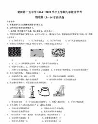 福建省莆田市第十五中学2024-2025学年+上学期九年级入学测试物理