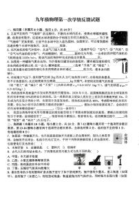 河南省驻马店市驿城区部分中学2024-2025学年九年级上学期9月月考物理试题