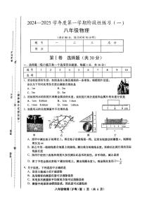 山西省临汾市翼城县多校2024-2025学年八年级上学期9月月考物理试卷