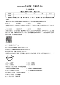 陕西省延安市吴起县吴起县九年级三校联考2024-2025学年九年级上学期9月月考物理试题(无答案)