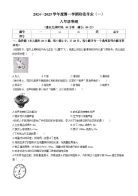 陕西省延安市吴起县三校联考2024-2025学年八年级上学期9月月考物理试题(无答案)