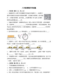 河南省南阳市内乡县瓦亭镇初级中学2024-2025学年八年级上学期9月月考物理试题