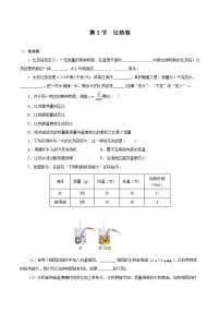 物理九年级全册第十三章 内能第3节 比热容课后练习题