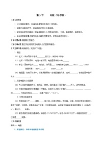 初中物理人教版（2024）九年级全册第3节 电阻导学案