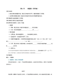 初中物理人教版（2024）九年级全册第4节 变阻器导学案