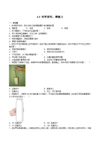 沪科版（2024）八年级全册第五节 科学探究：摩擦力巩固练习