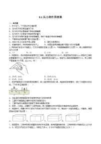 初中沪科版（2024）第一节 压力的作用效果课时训练