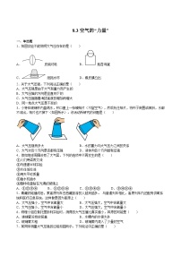 初中物理沪科版（2024）八年级全册第三节 空气的“力量”测试题