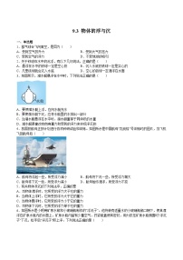 沪科版（2024）八年级全册第三节 物体的浮与沉课后复习题