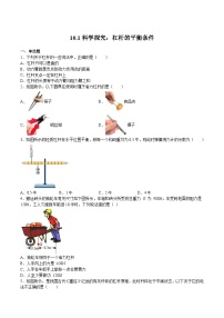 初中物理第一节 科学探究：杠杆的平衡条件综合训练题