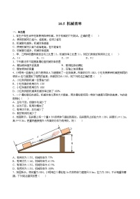 沪科版（2024）八年级全册第五节 机械效率课后复习题