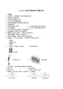 初中沪科版（2024）第二节  看不见的运动课时练习