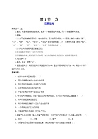 物理八年级下册7.1 力同步测试题