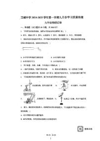 天津市西青区当城中学2024-2025学年九年级上学期9月质量检测物理试题