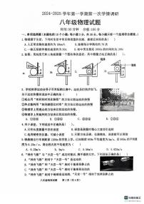 山东省聊城市聊城教育联盟共同体2024-2025学年八年级上学期9月月考物理试题