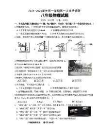 山东省聊城市聊城教育联盟共同体2024-2025学年八年级上学期9月月考物理试题