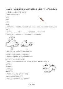 [物理]2024～2025学年黑龙江省哈尔滨市德强中学九年级(上)开学试卷(有答案)